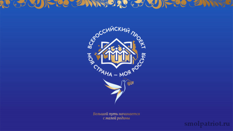 XXI Всероссийский конкурс «Моя страна – моя Россия».