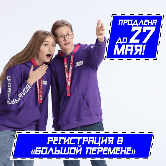Всероссийский конкурс «Большая перемена».