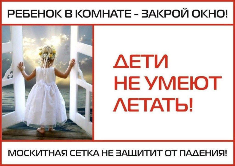 «Дети не умеют летать»!.