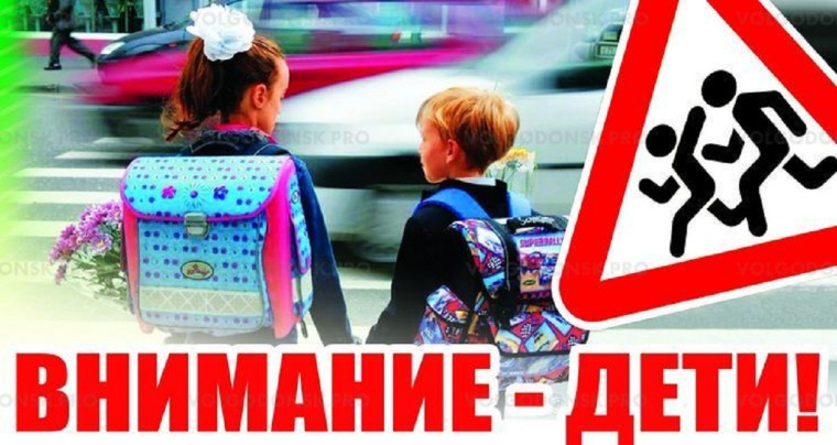 Оперативно-профилактическое мероприятие «Внимание - дети!».