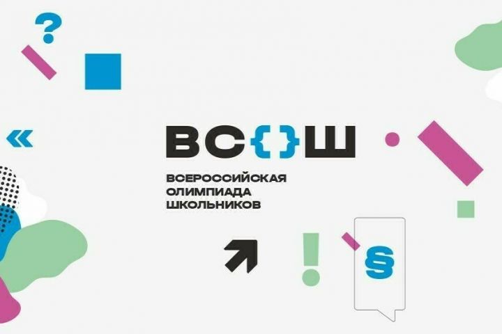 В Мурманской области стартует региональный этап всероссийской олимпиады школьников.