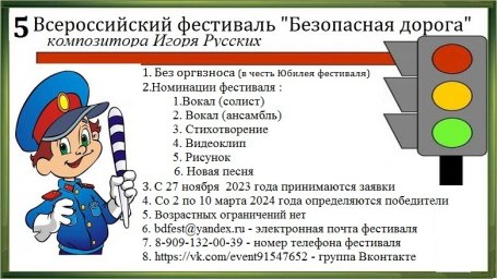 ПЯТЫЙ ВСЕРОССИЙСКИЙ ФЕСТИВАЛЬ "БЕЗОПАСНАЯ ДОРОГА" ПРИГЛАШАЕТ!.